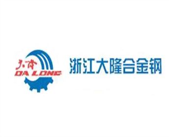 浙江大隆合金钢有限公司