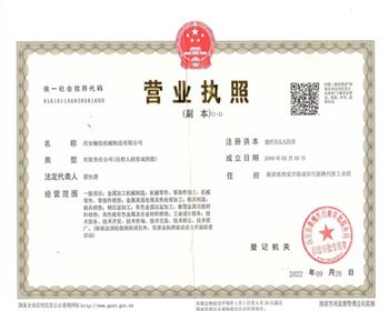 西安合金钢生产厂家营业执照